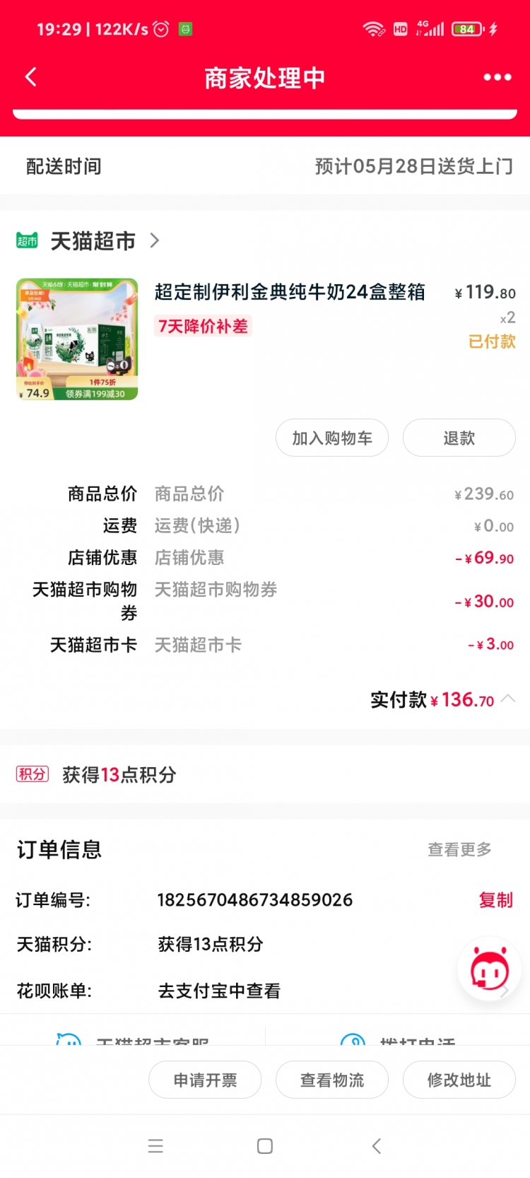 Screenshot_2021-05-26-19-29-16-164_com.tmall.wireless.jpg