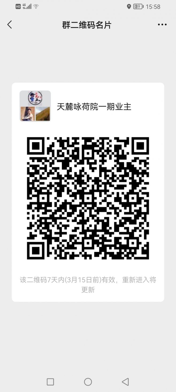 Screenshot_20230308_155836_com.tencent.mm.jpg