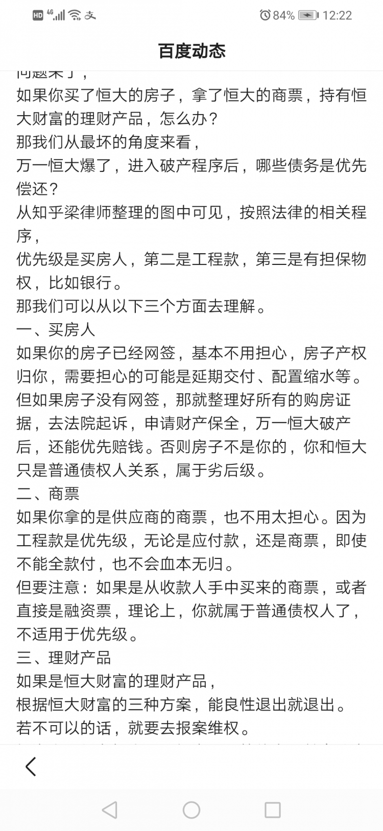 Screenshot_20210915_122236_com.baidu.searchbox.jpg